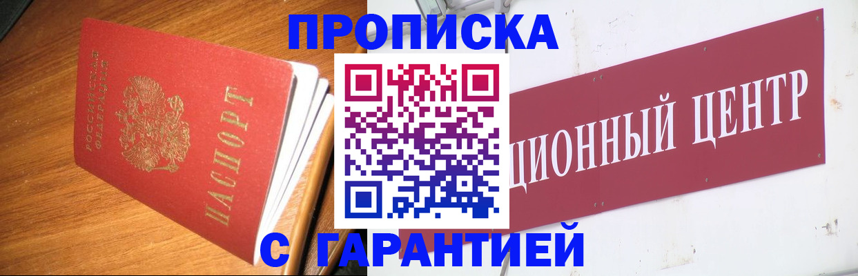 временная регистрация купить в Михайловске