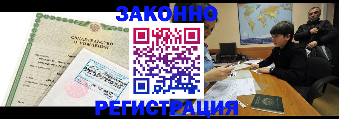 временная регистрация купить в Михайловске