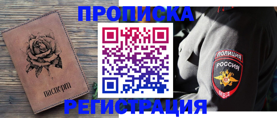 прописка для кредита в Михайловске