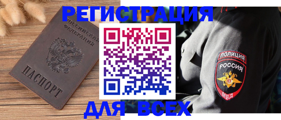 прописка штамп в Михайловске