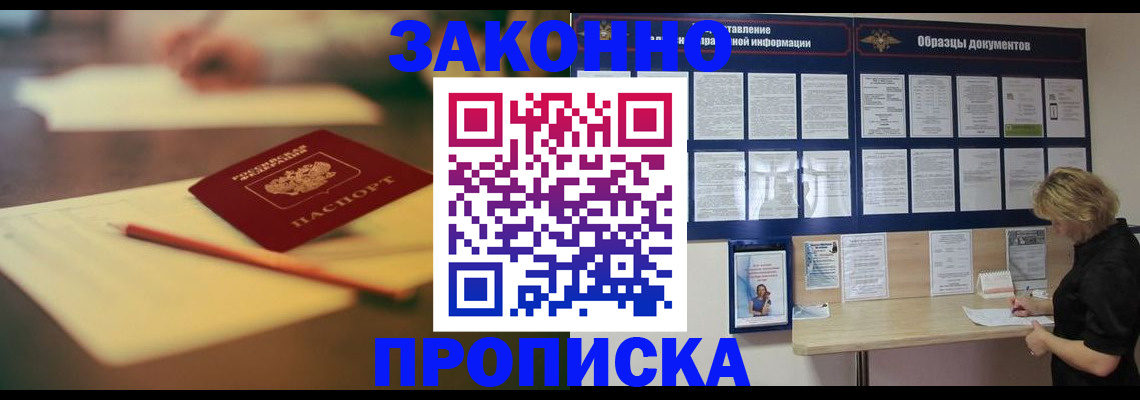 прописка законно в Михайловске