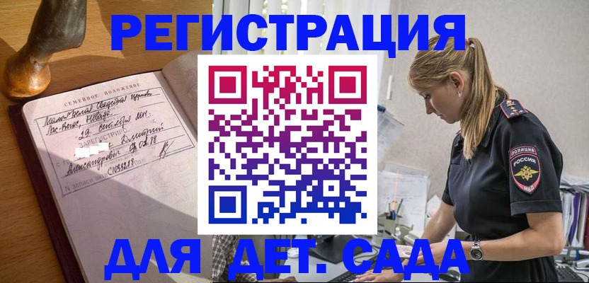 регистрация для дет. сада в Михайловске